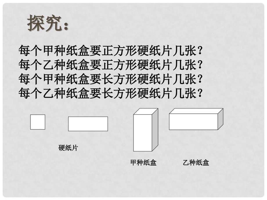 江苏省淮安市三树镇第一初级中学七年级数学下册《二元一次方程组（3）》 课件 苏科版_第3页