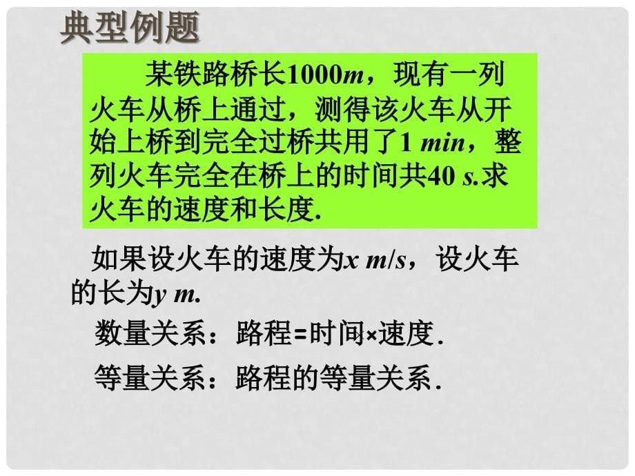 江苏省淮安市三树镇第一初级中学七年级数学下册《二元一次方程组（3）》 课件 苏科版_第5页