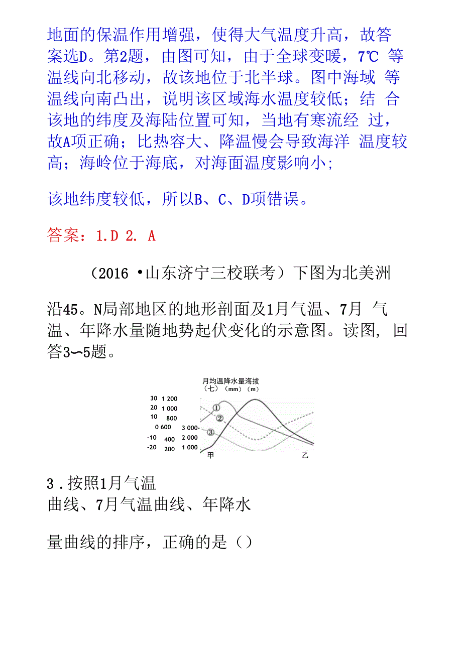 2019年高考地理一轮复习第三章地球上的大气第3讲气温与降水练习新人教版_第3页