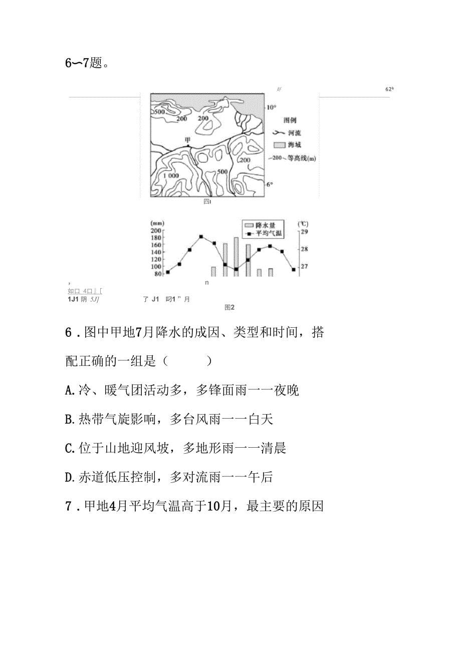 2019年高考地理一轮复习第三章地球上的大气第3讲气温与降水练习新人教版_第5页