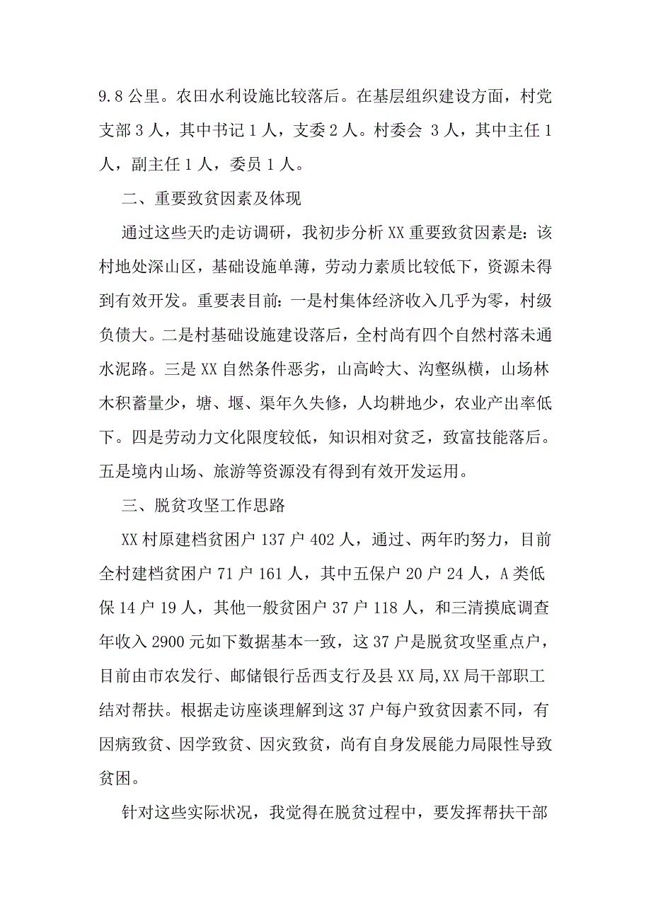 脱贫攻坚工作调研综合报告文档_第2页