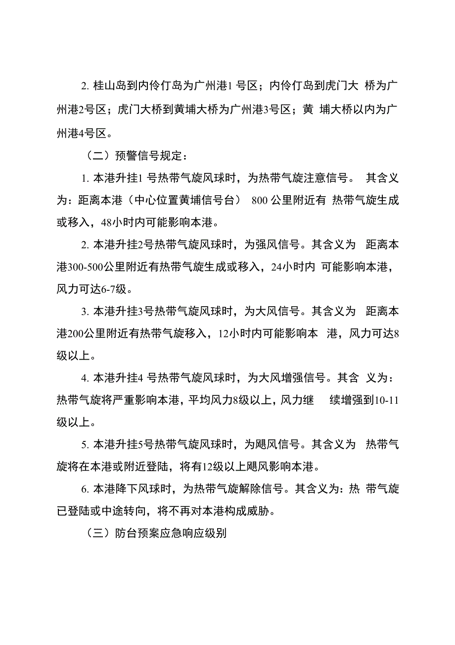 防台应急预案DOC_第4页