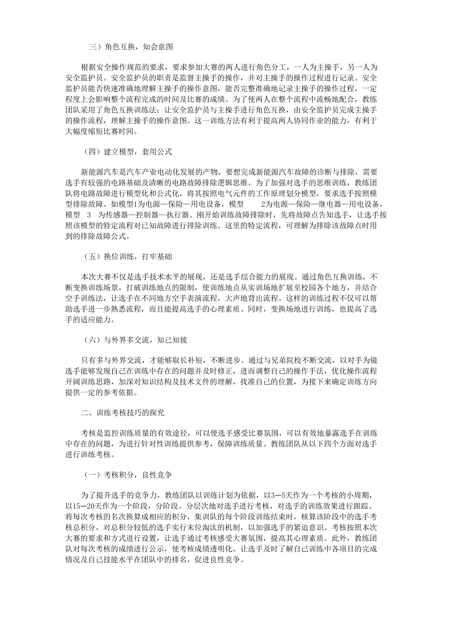 新能源汽车竞赛训练模式及比赛成果转换的探究_第2页