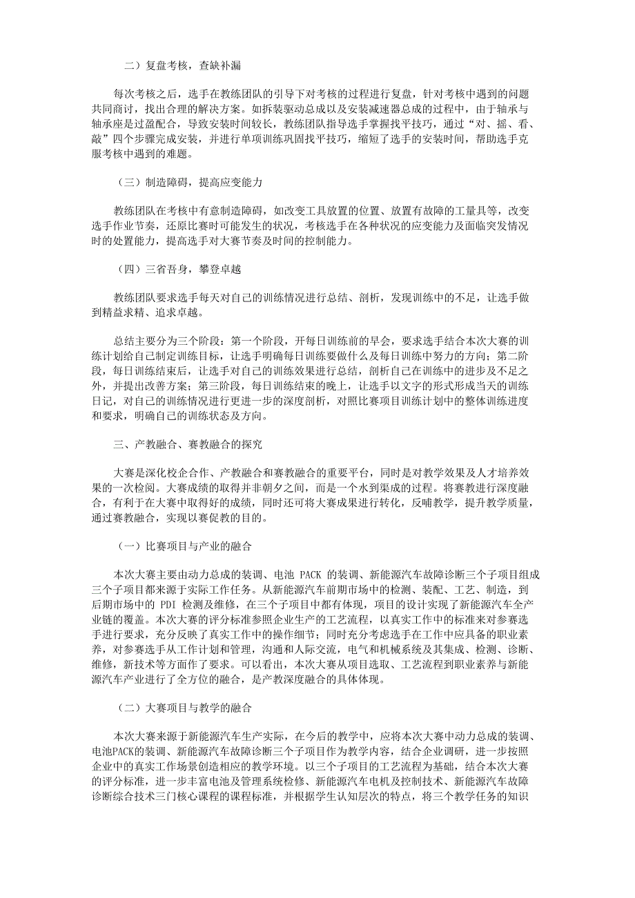 新能源汽车竞赛训练模式及比赛成果转换的探究_第3页