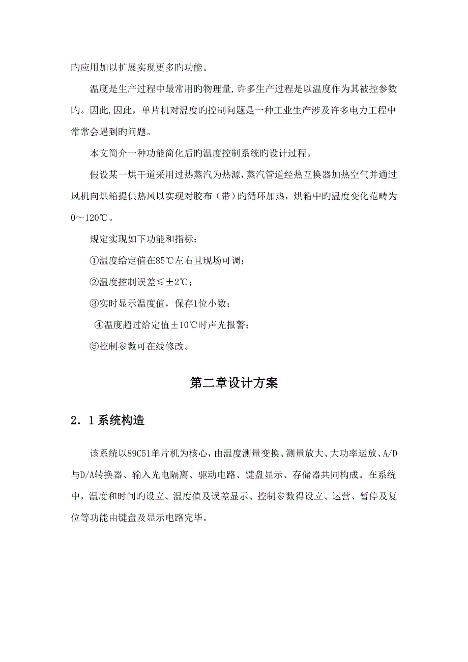 基于单片机噪音检测基础系统的设计_第4页