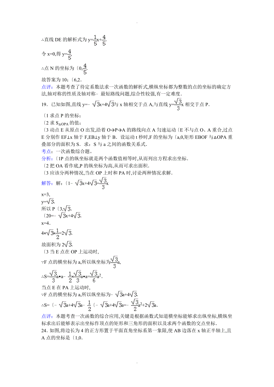 一次函数压轴题[含答案解析]_第4页