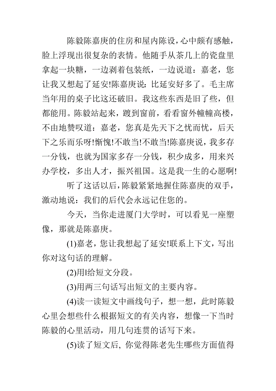 六年级上册语文阅读题带答案_第2页