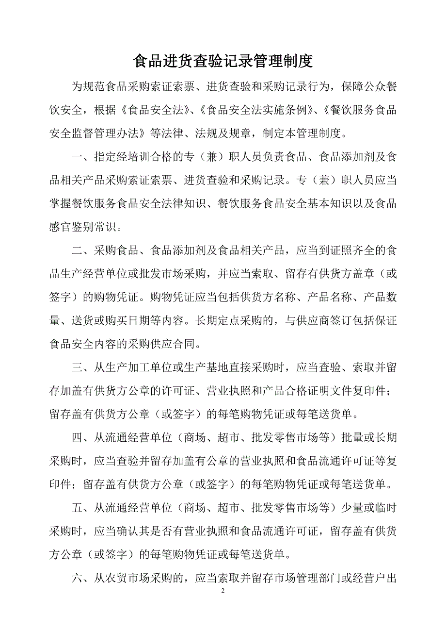 小饭桌制度和应急预案_第2页