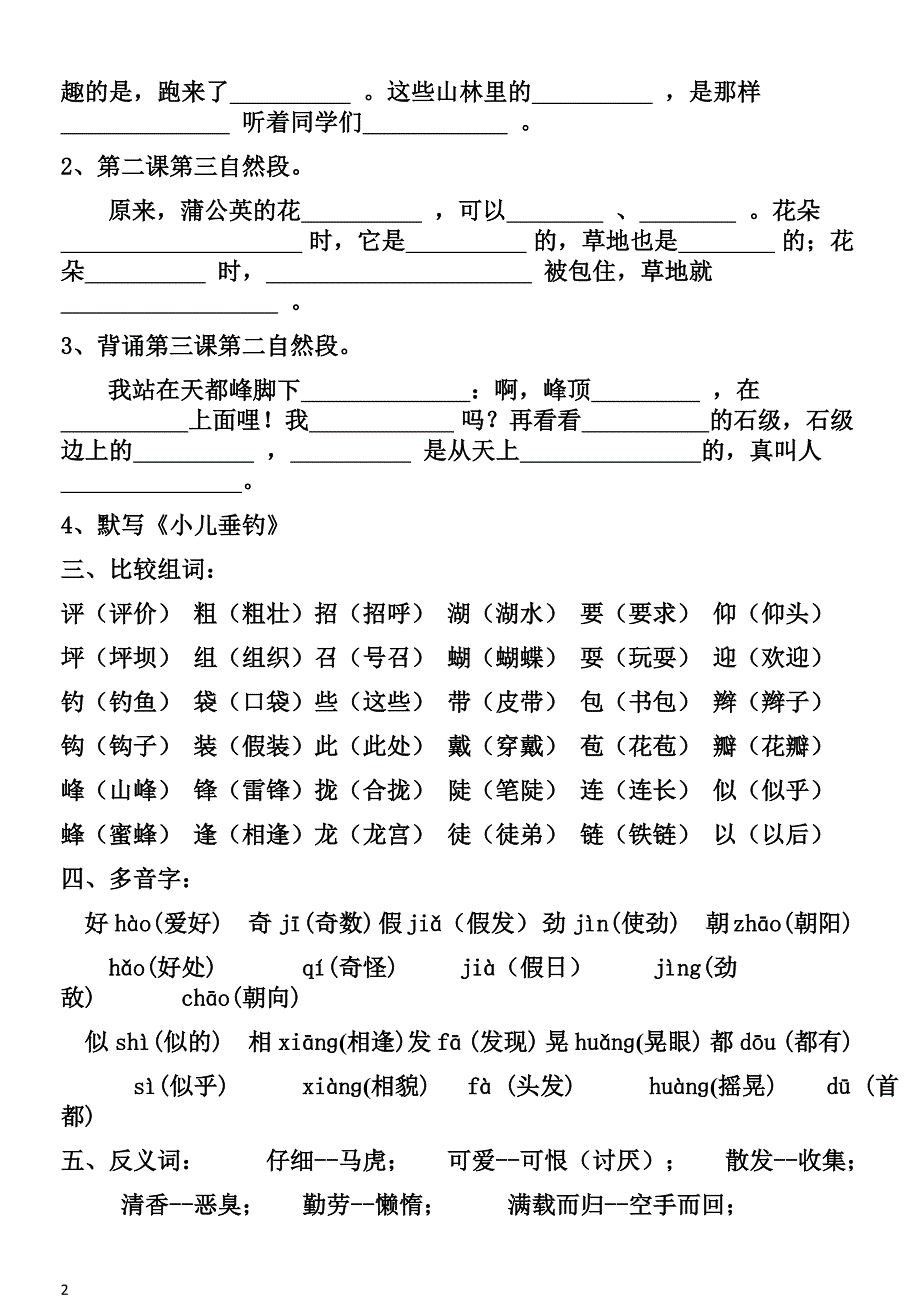 人教版小学语文三年级上册各单元复习资料_第2页