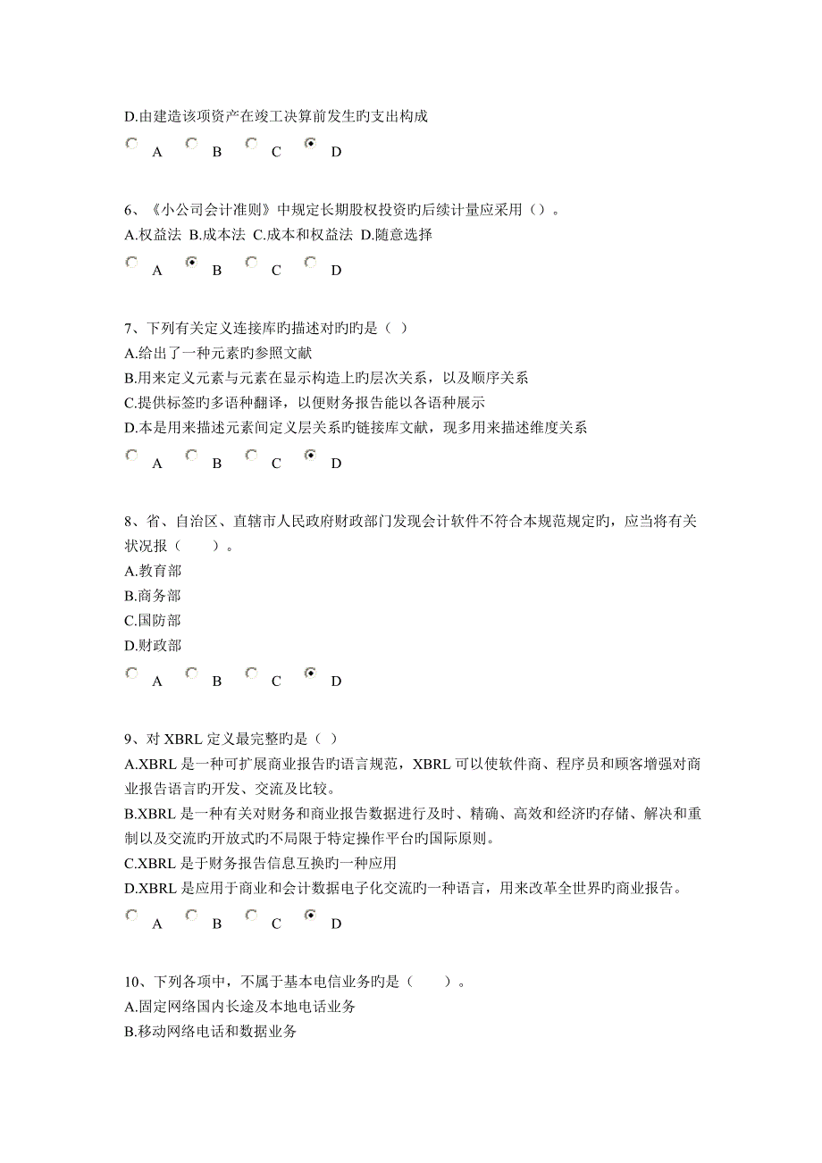 2022年黑龙江省会计从业资格继续教育试题及答案2.doc_第2页