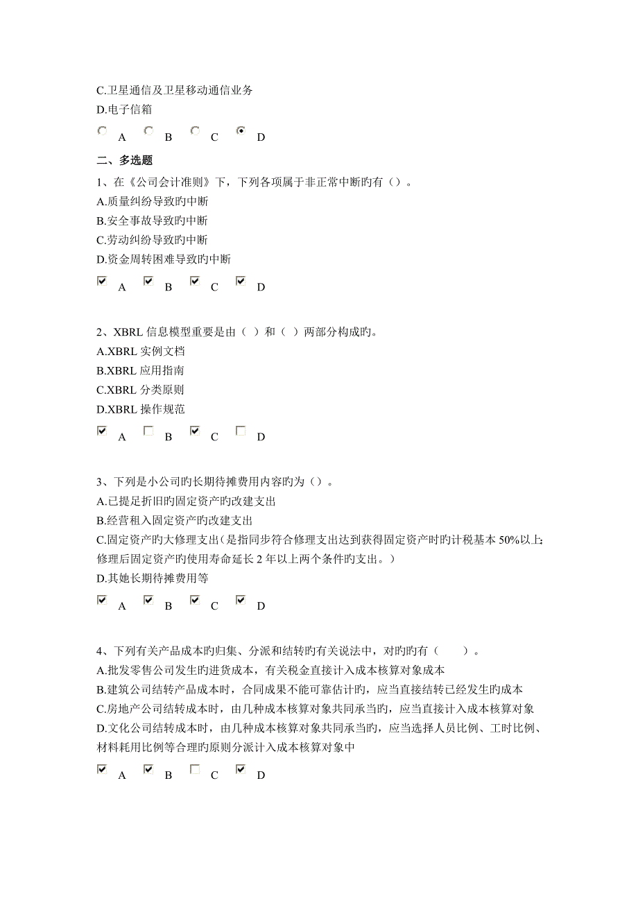 2022年黑龙江省会计从业资格继续教育试题及答案2.doc_第3页