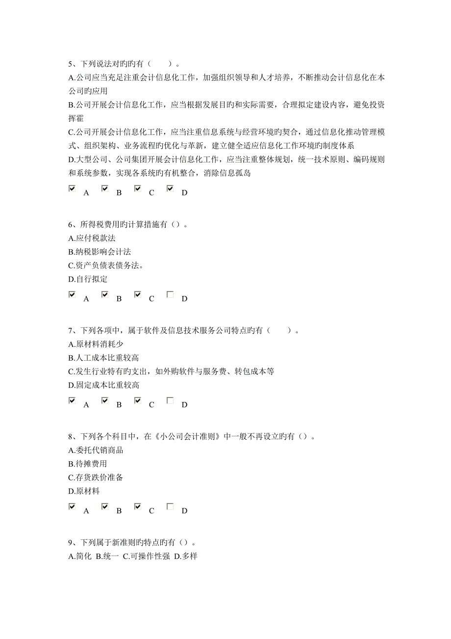 2022年黑龙江省会计从业资格继续教育试题及答案2.doc_第4页