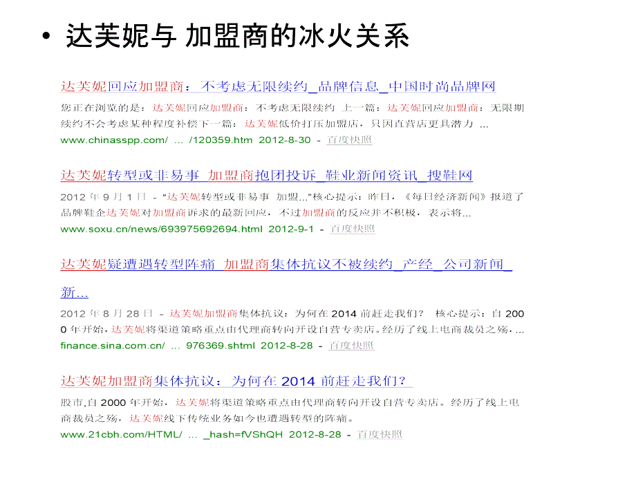 供应链合作关系课件_第2页