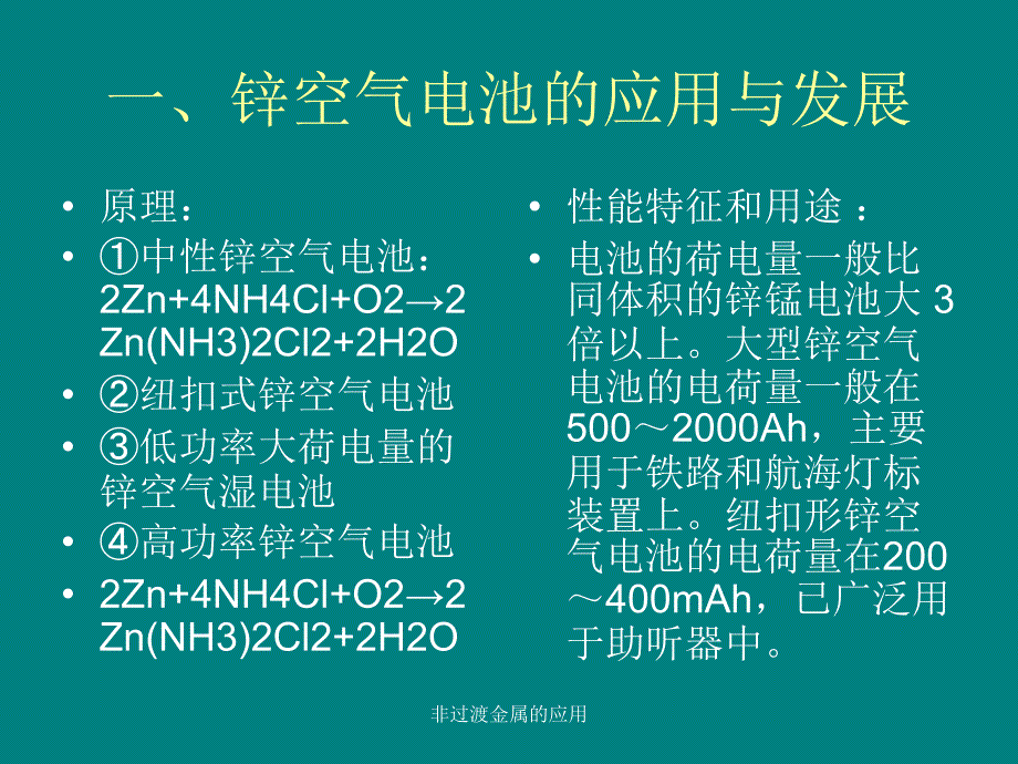 非过渡金属的应用课件_第3页