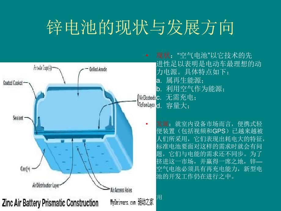 非过渡金属的应用课件_第4页