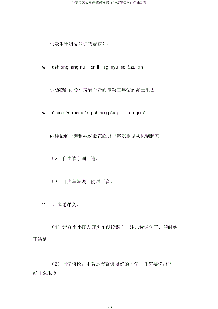 小学语文公开课教案《小动物过冬》教学设计.docx_第4页