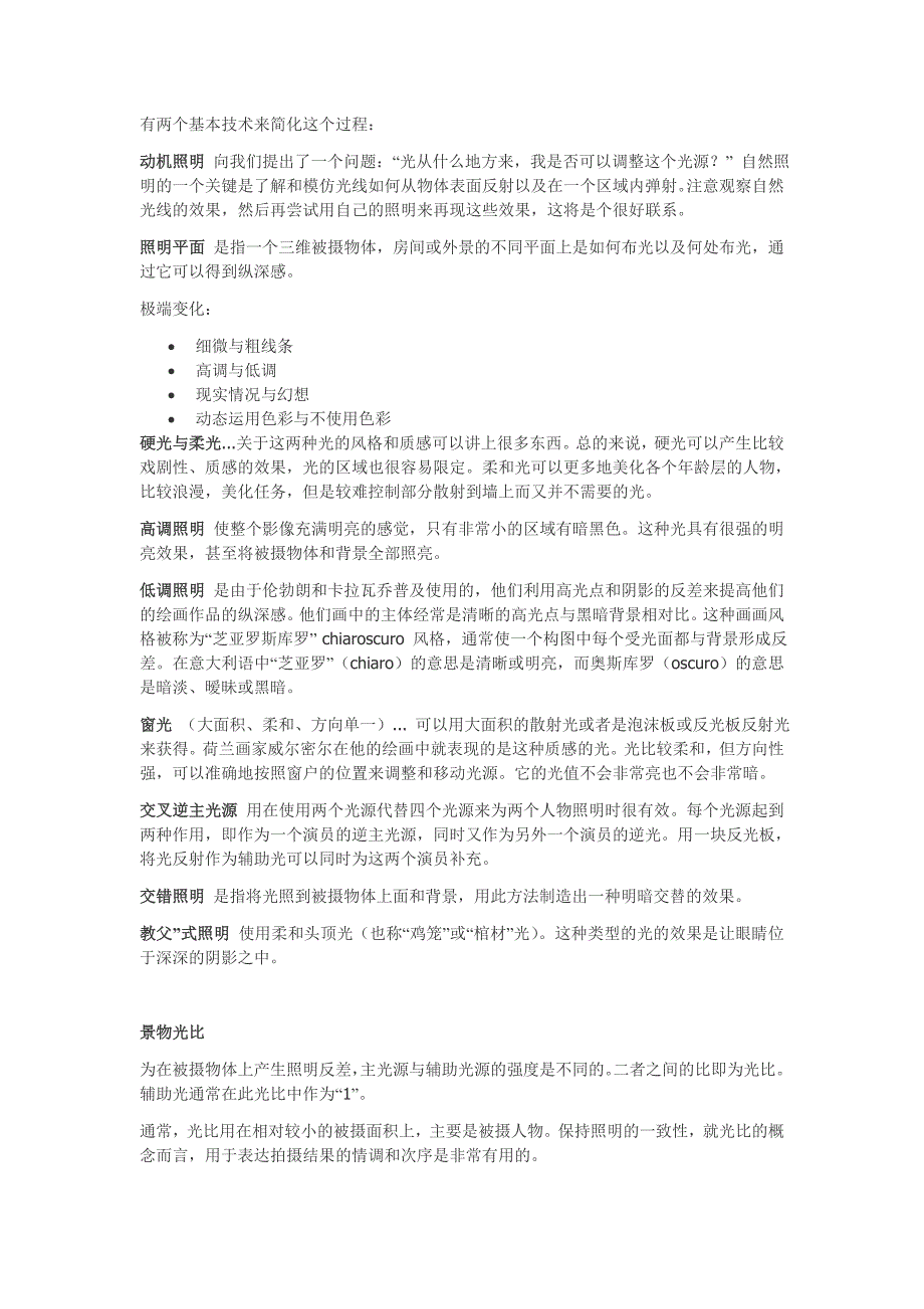 电影照明基础知识.doc_第4页