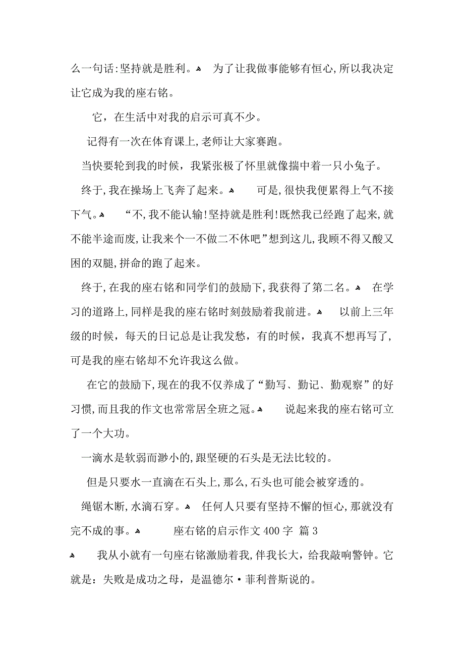 座右铭的启示作文400字合集十篇_第2页