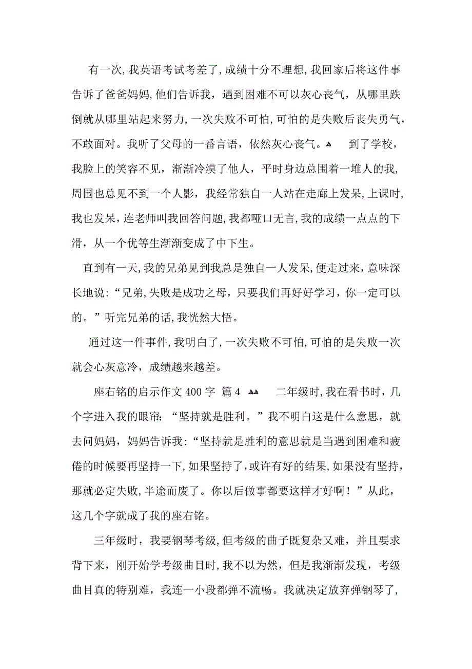 座右铭的启示作文400字合集十篇_第3页