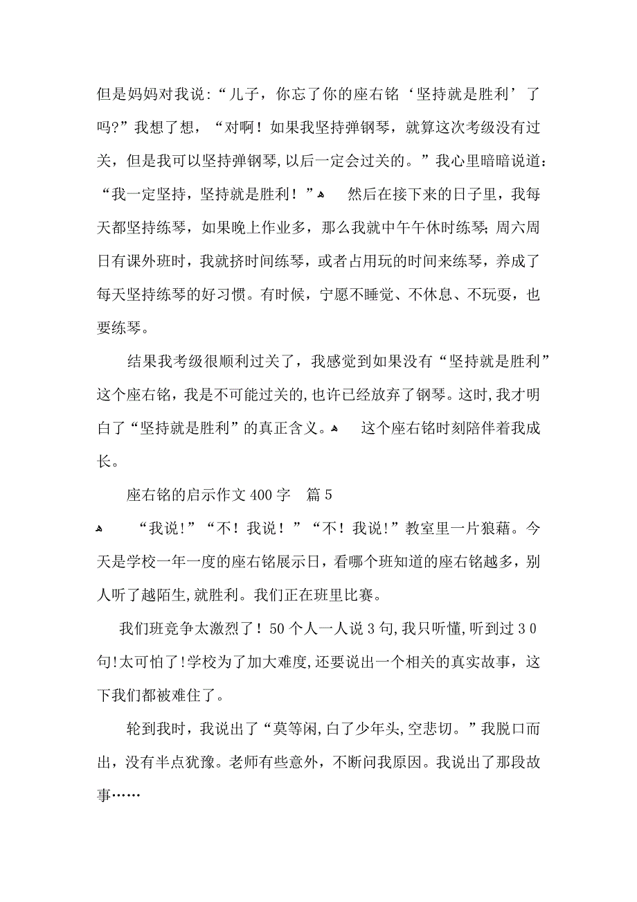 座右铭的启示作文400字合集十篇_第4页