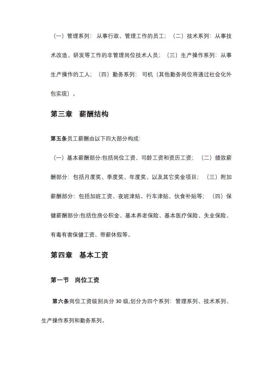 化工员工薪酬管理制度（天选打工人）.docx_第2页