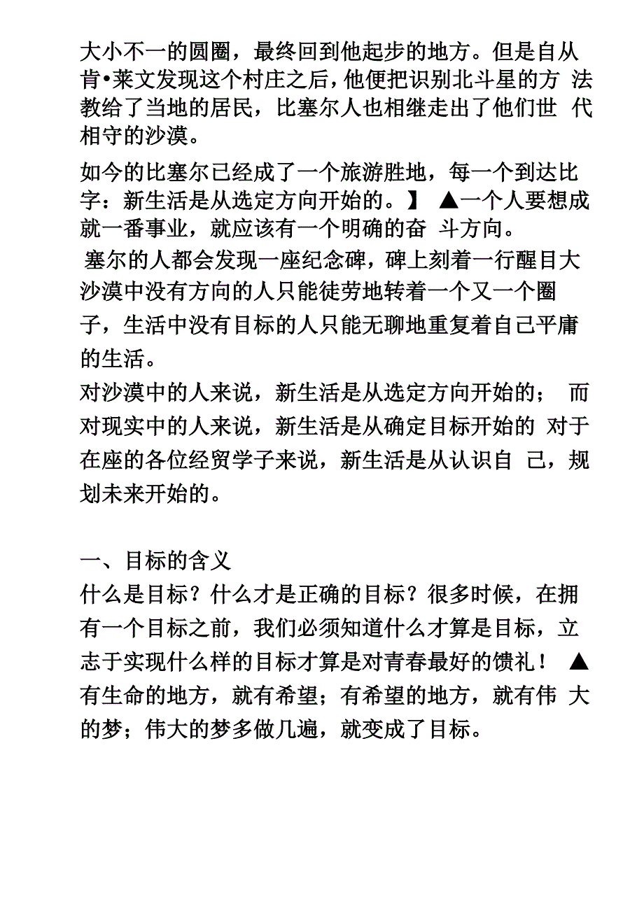 人生要有正确的目标_第4页