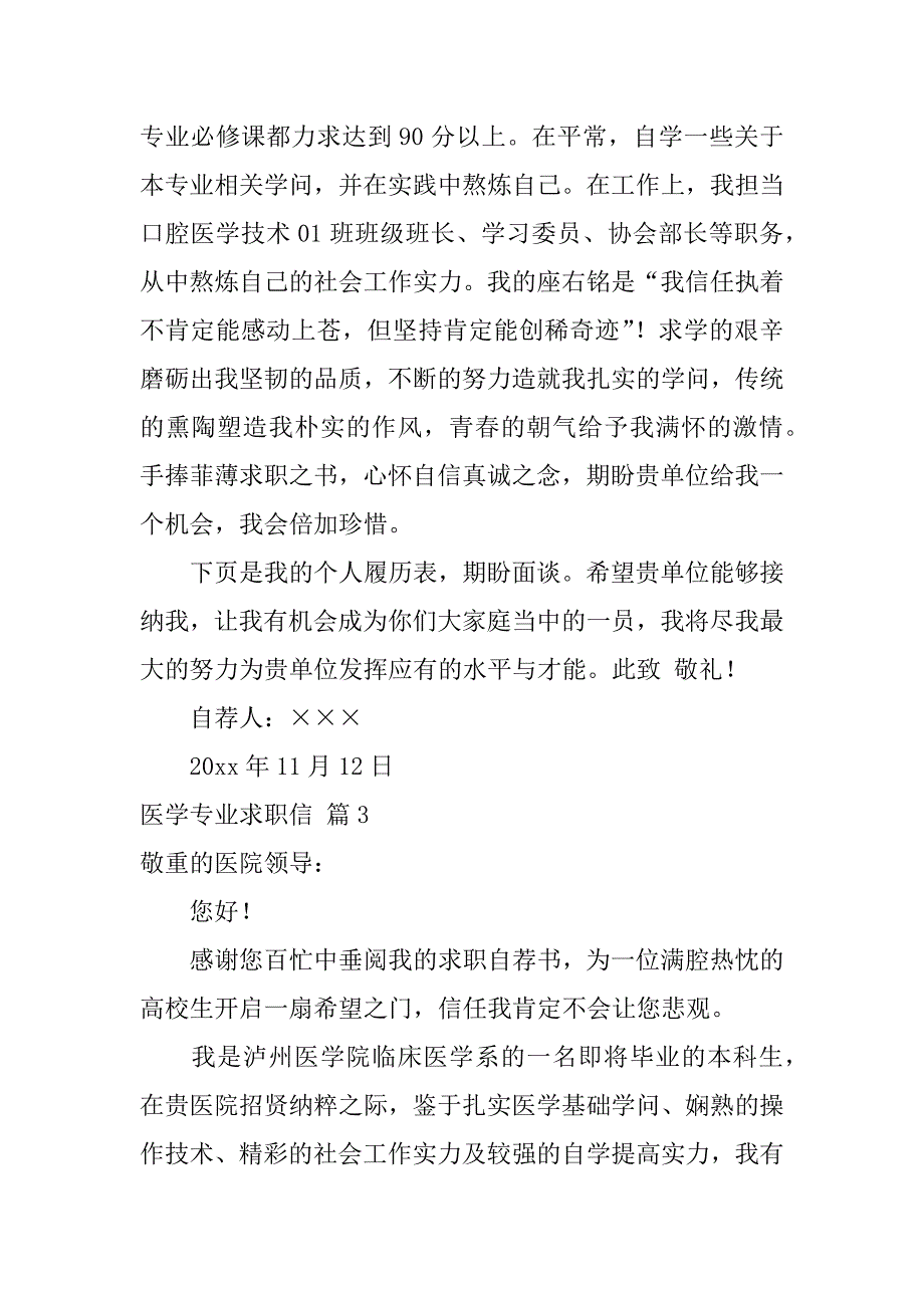 2023年关于医学专业求职信范文汇总三篇（药学求职信范文大全）_第3页