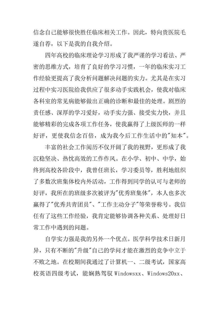 2023年关于医学专业求职信范文汇总三篇（药学求职信范文大全）_第4页