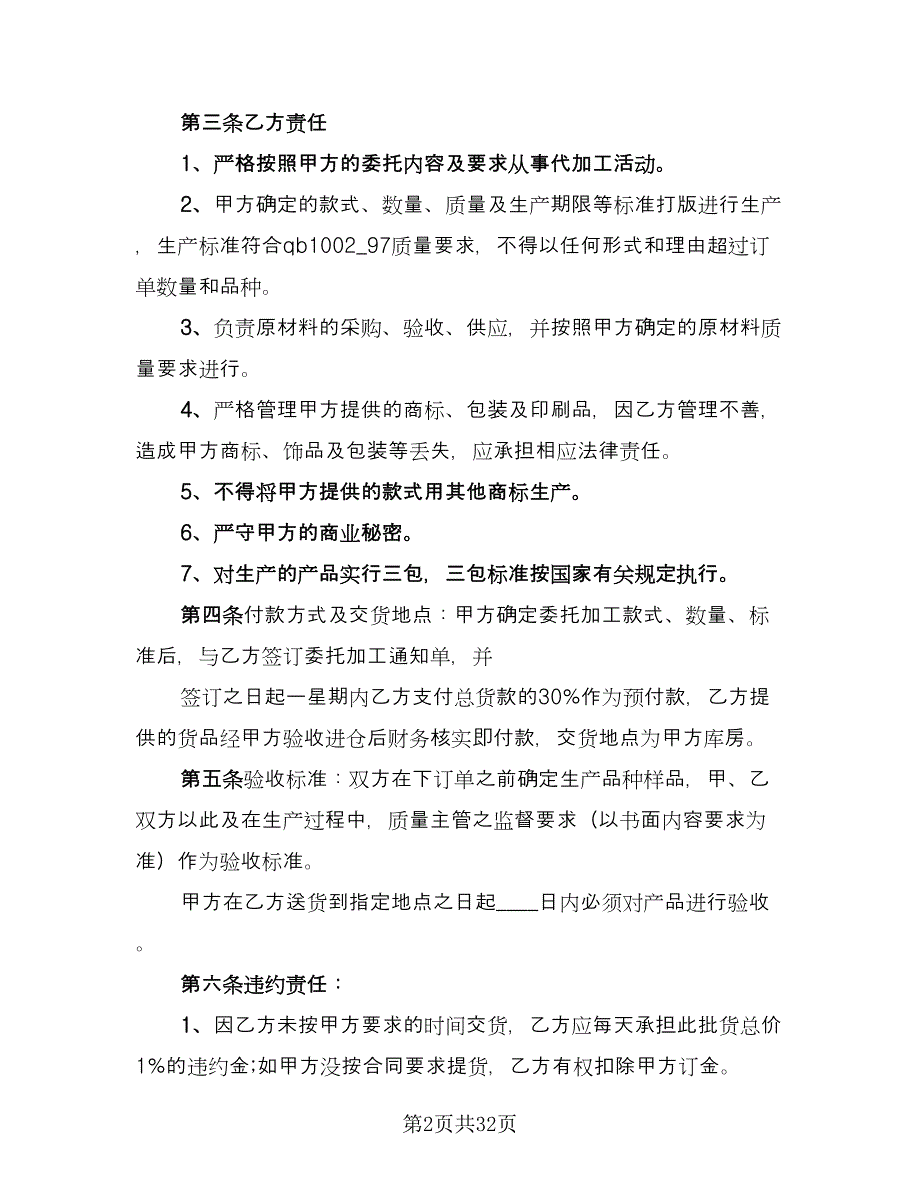 代加工合同律师版（9篇）.doc_第2页