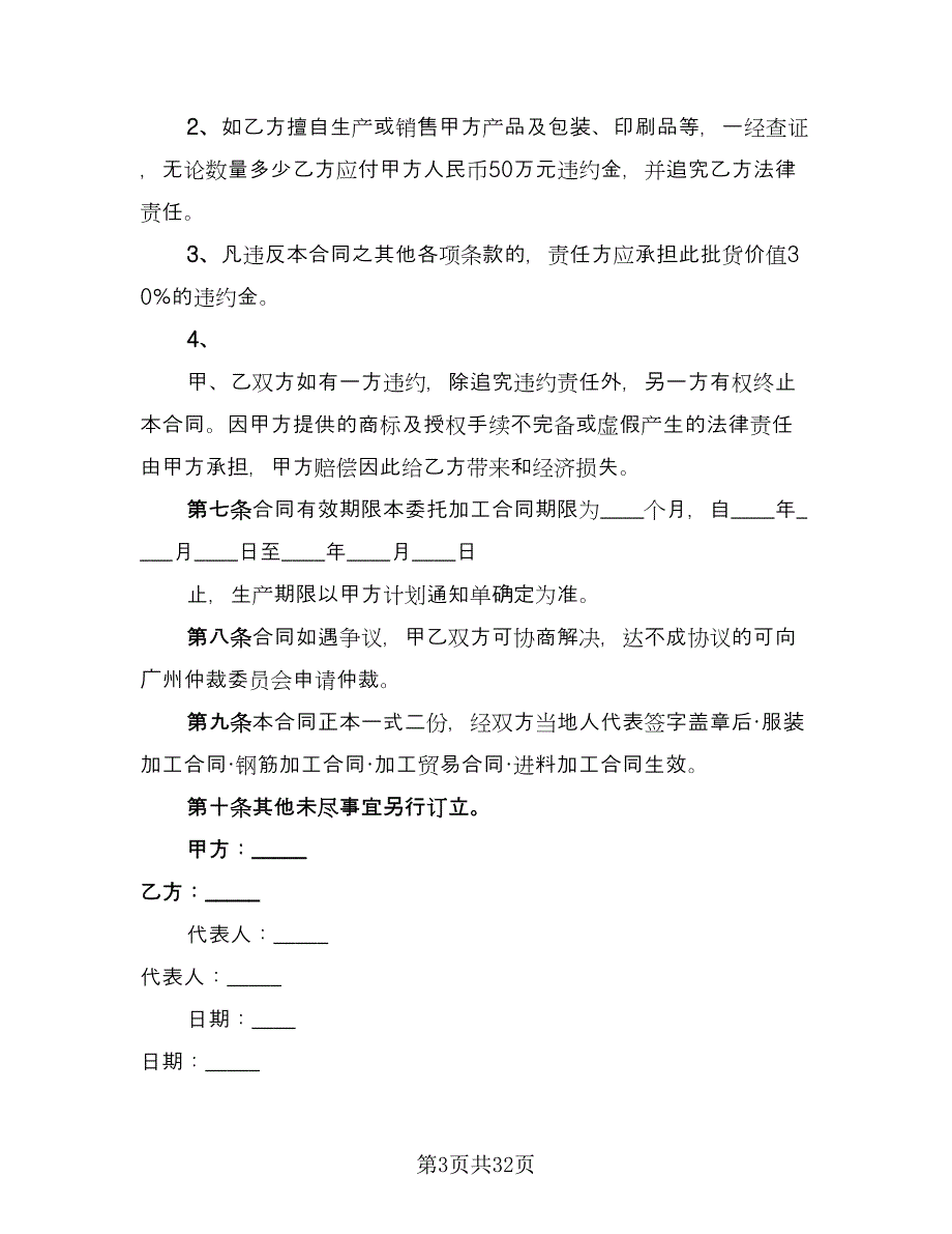 代加工合同律师版（9篇）.doc_第3页