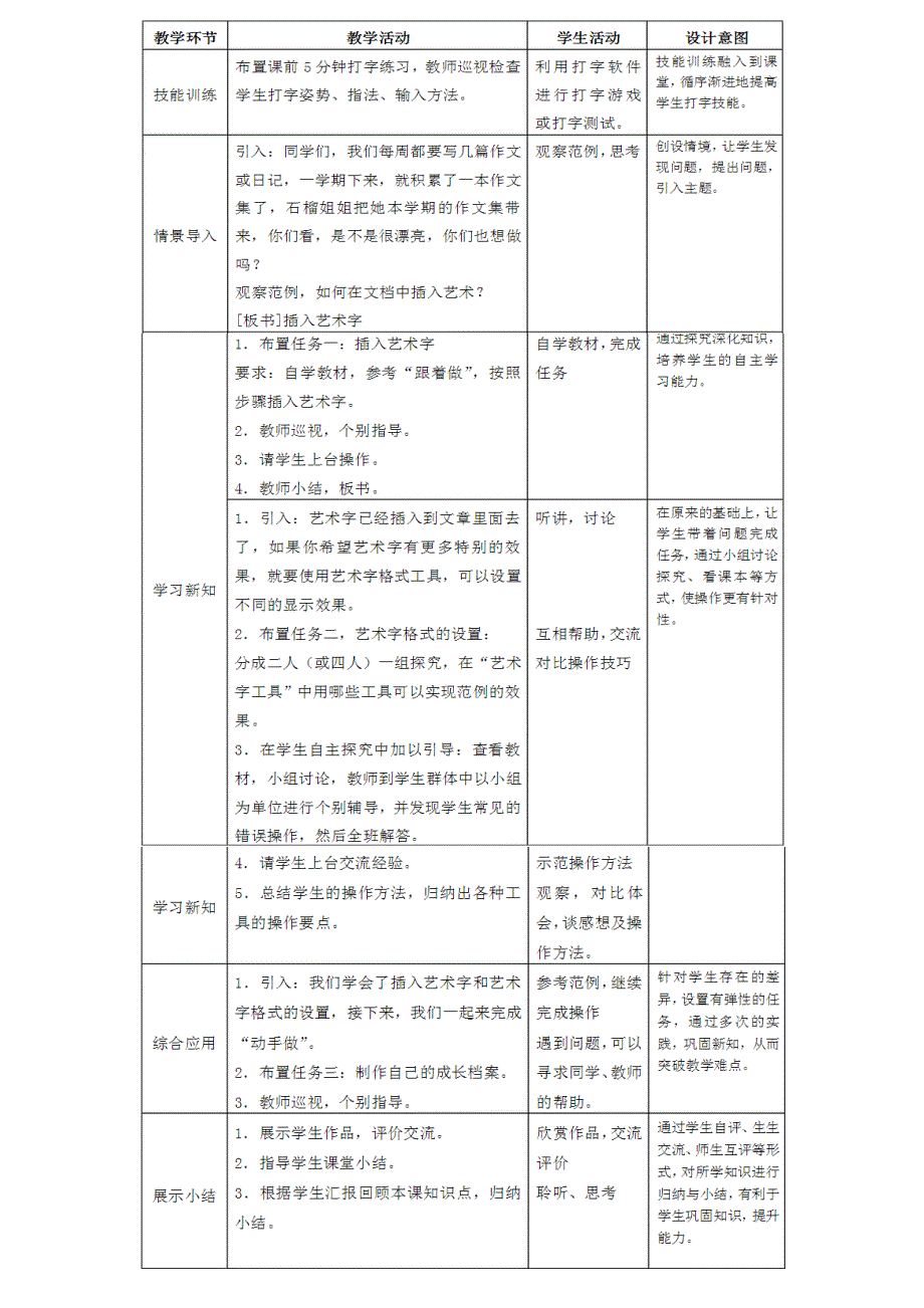 8、环保小卫士——艺术字的插入_第2页