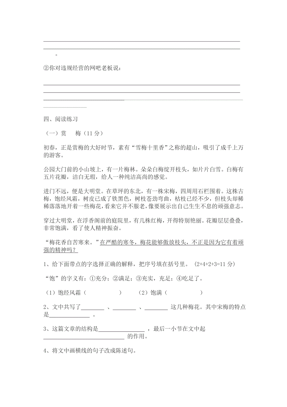 苏教版小升初语文分班模拟考试_第3页