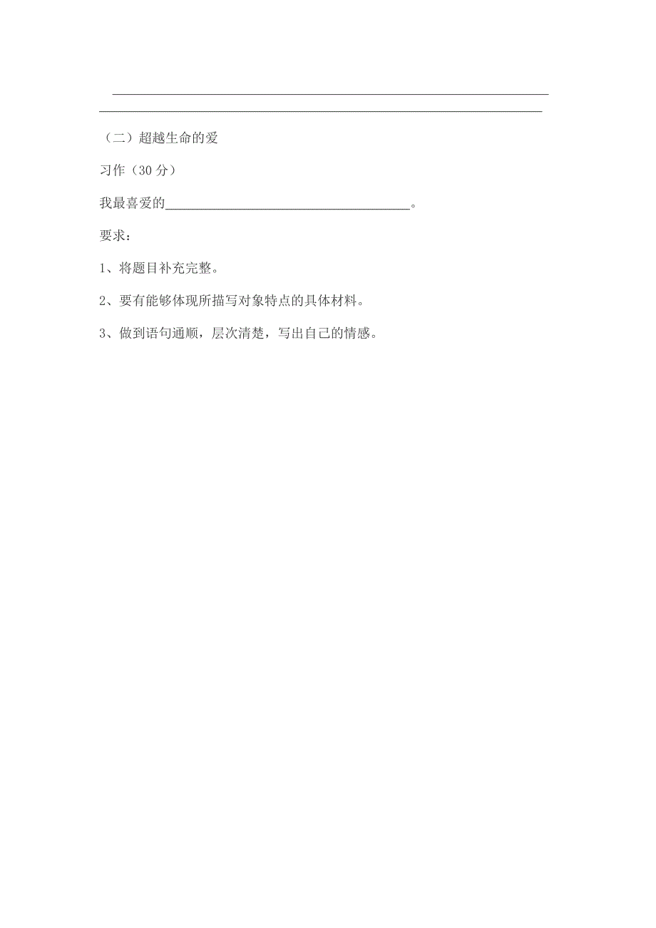 苏教版小升初语文分班模拟考试_第4页