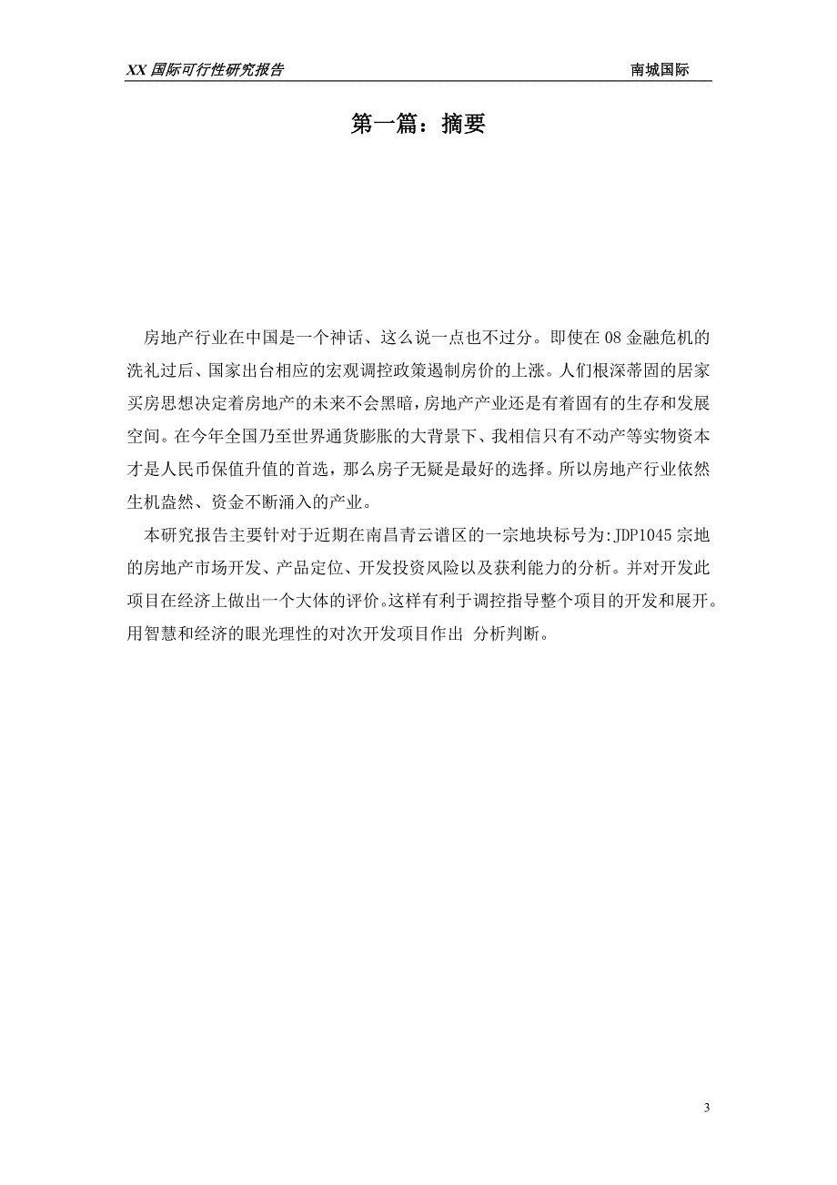 南昌市某房地产开发可行性研究报告_第3页