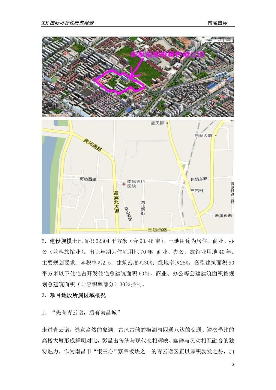 南昌市某房地产开发可行性研究报告_第5页