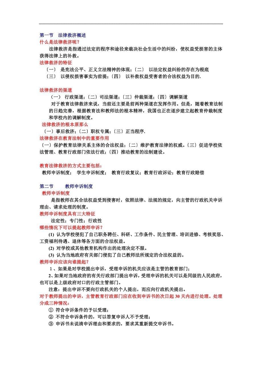 2023年学校教育问题法律案例研究.doc_第5页