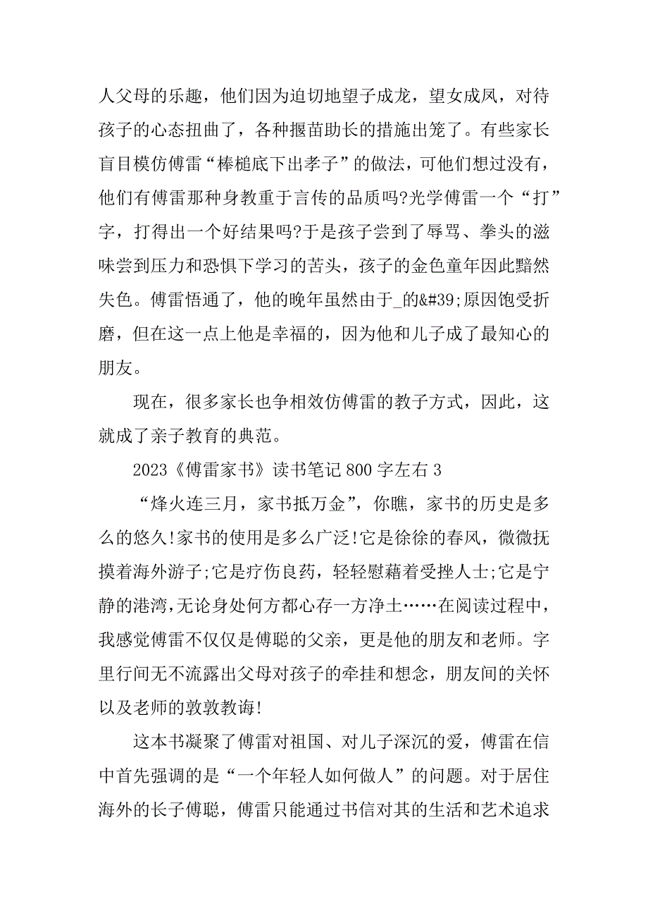 2023年《傅雷家书》读书笔记800字左右_第4页