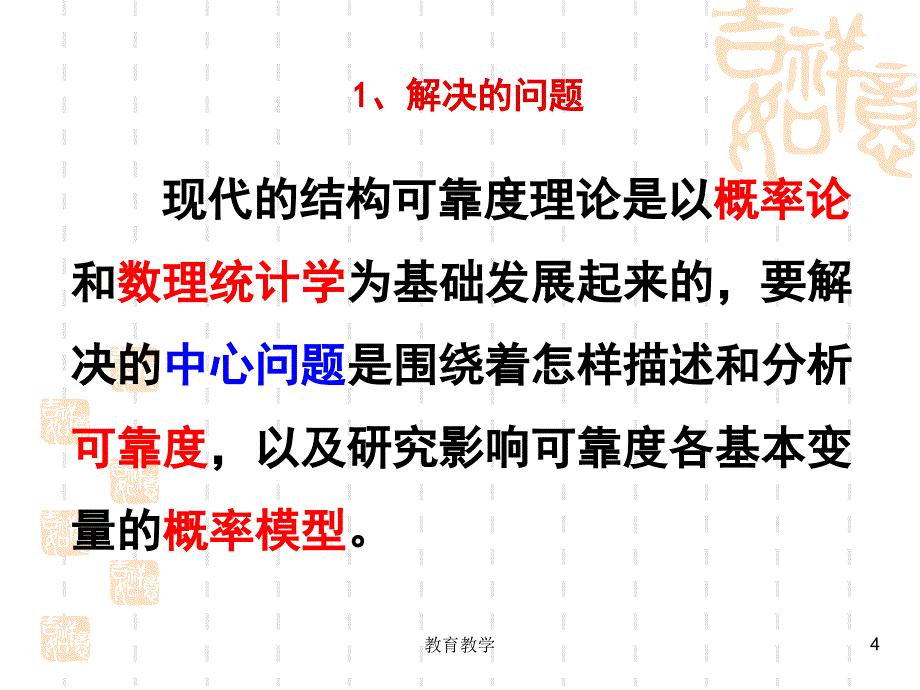 结构可靠度计算方法一次二阶矩稻谷书苑_第4页