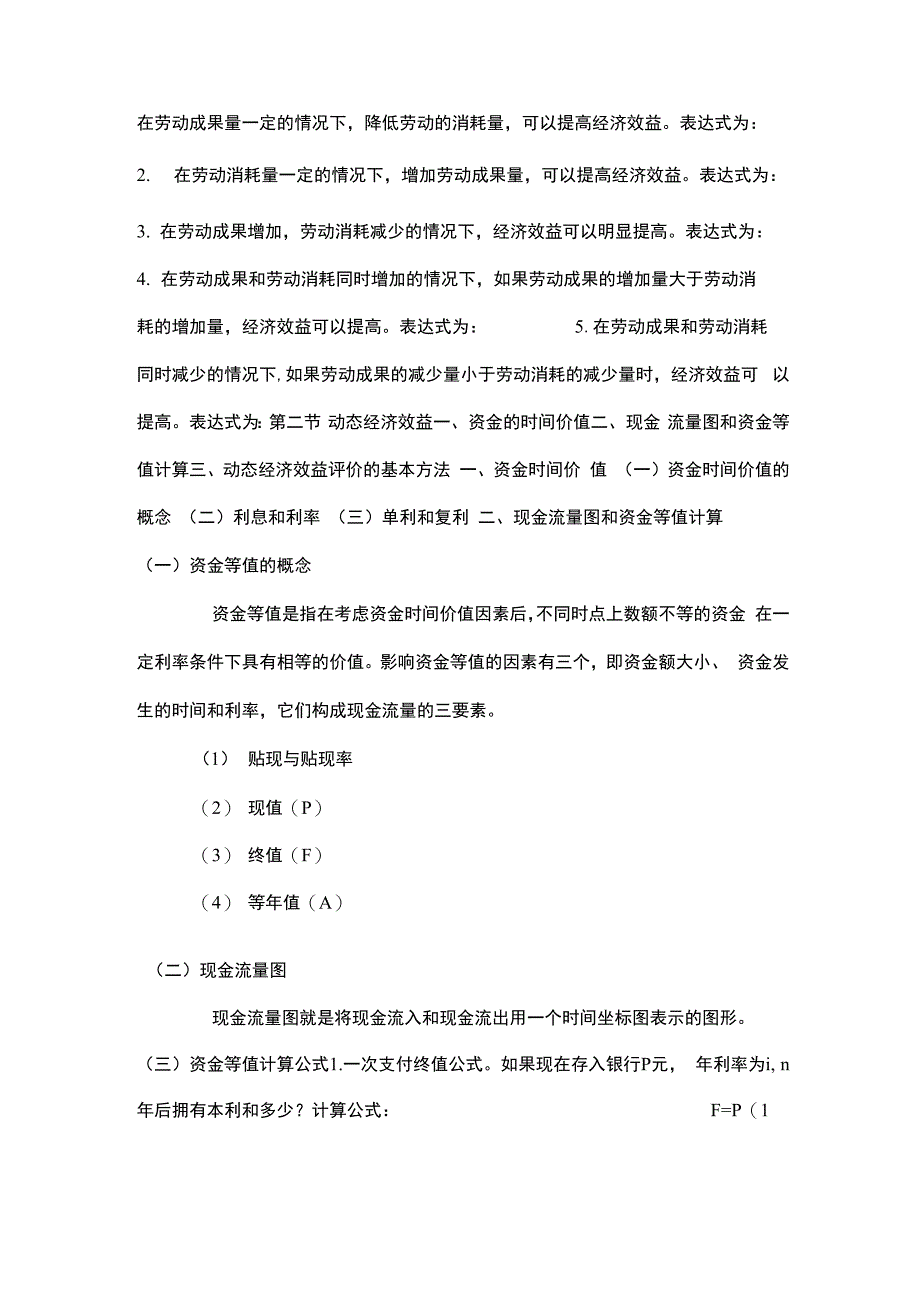 效益原理的案例及分析_第2页