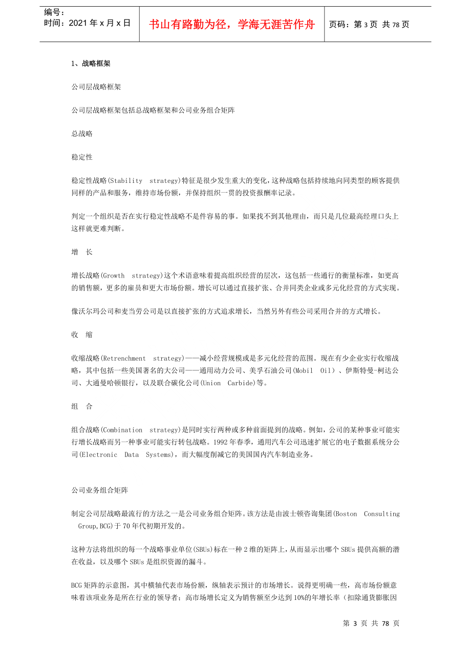 专业人力资源工作者的132项工具（DOC 78页）_第3页