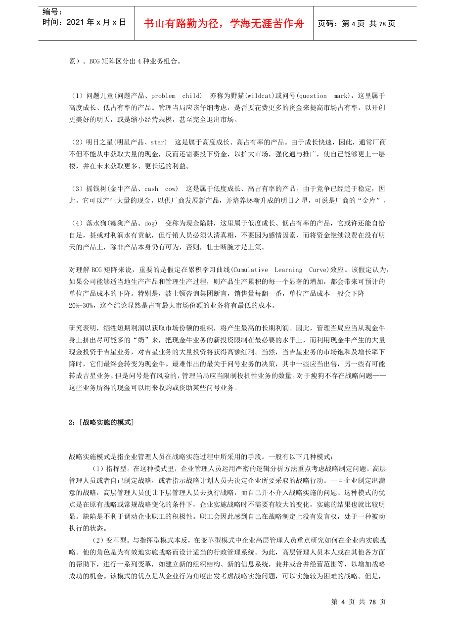 专业人力资源工作者的132项工具（DOC 78页）_第4页