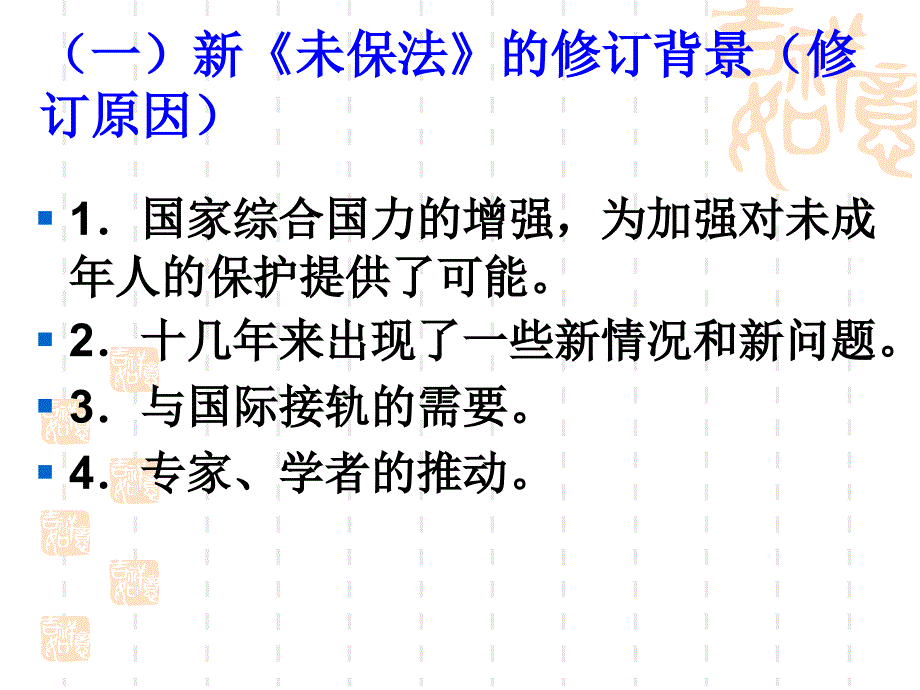 新《未成年人保护法》(量适中07、10、9)详解课件_第4页