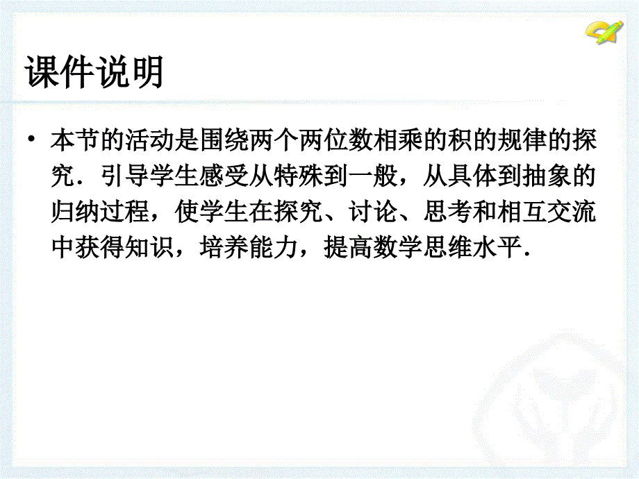 第十四章数学活动_第2页