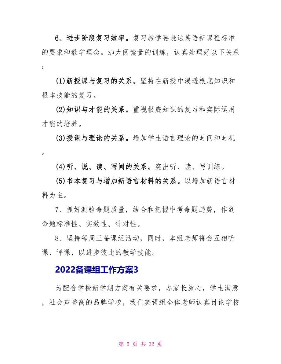 2022备课组工作计划最新10篇_第5页