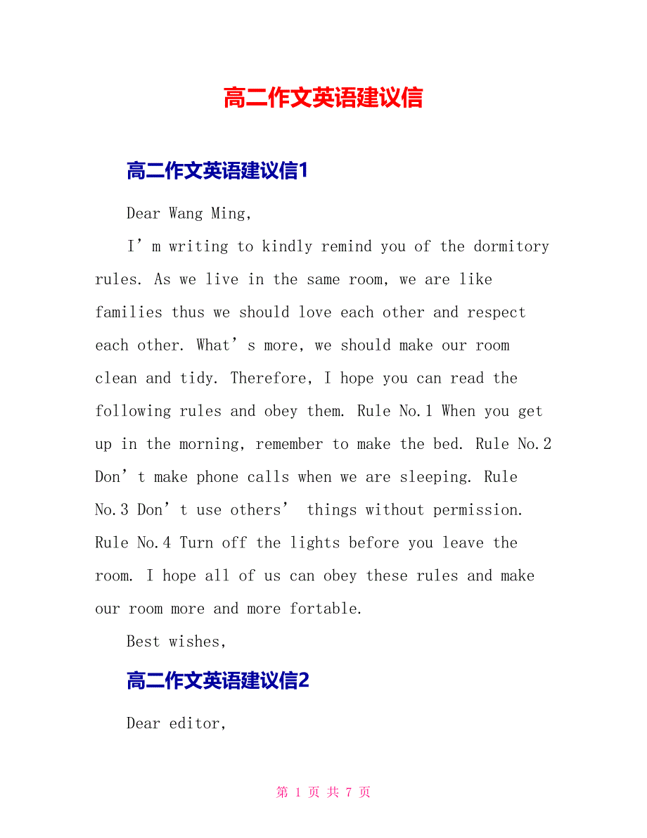 高二作文英语建议信.doc_第1页