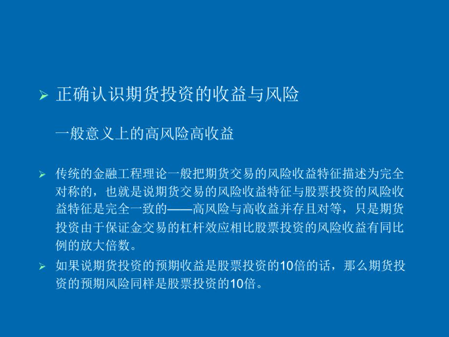 【课件】期货投资的风险与收益_第4页