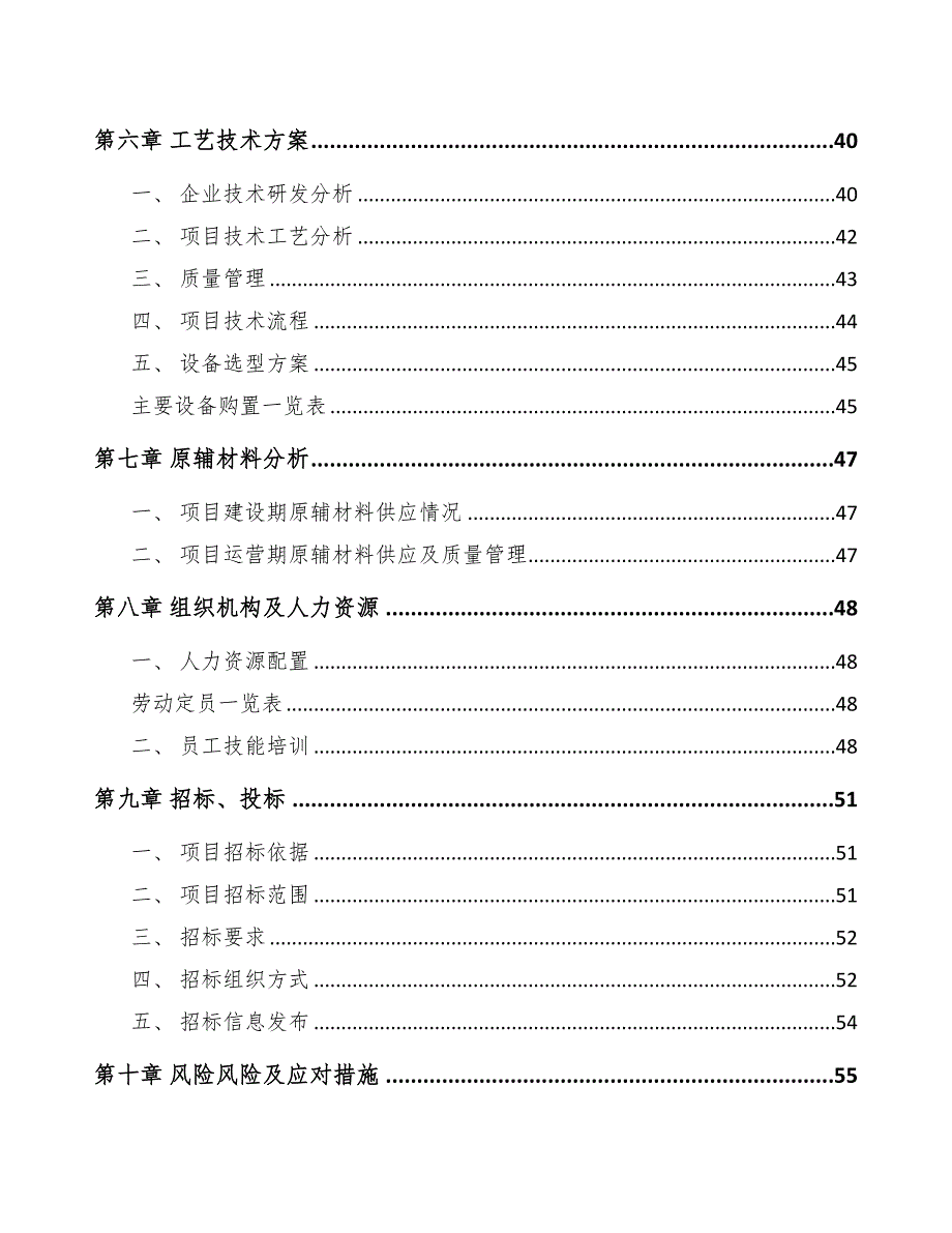 银川塑料生活用品项目可行性研究报告(DOC 50页)_第2页