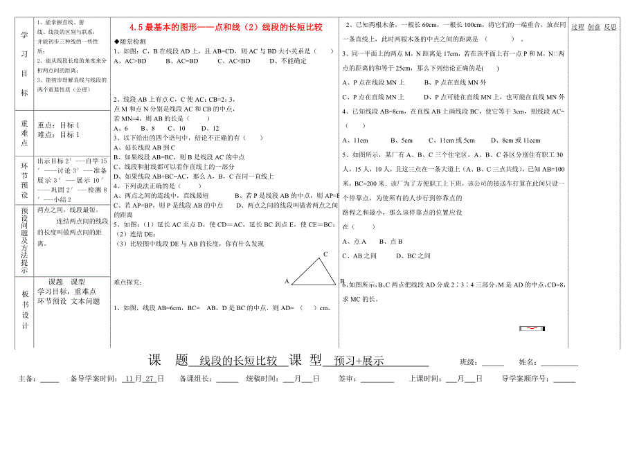 七年级上册地理气温与降水导学案_第3页