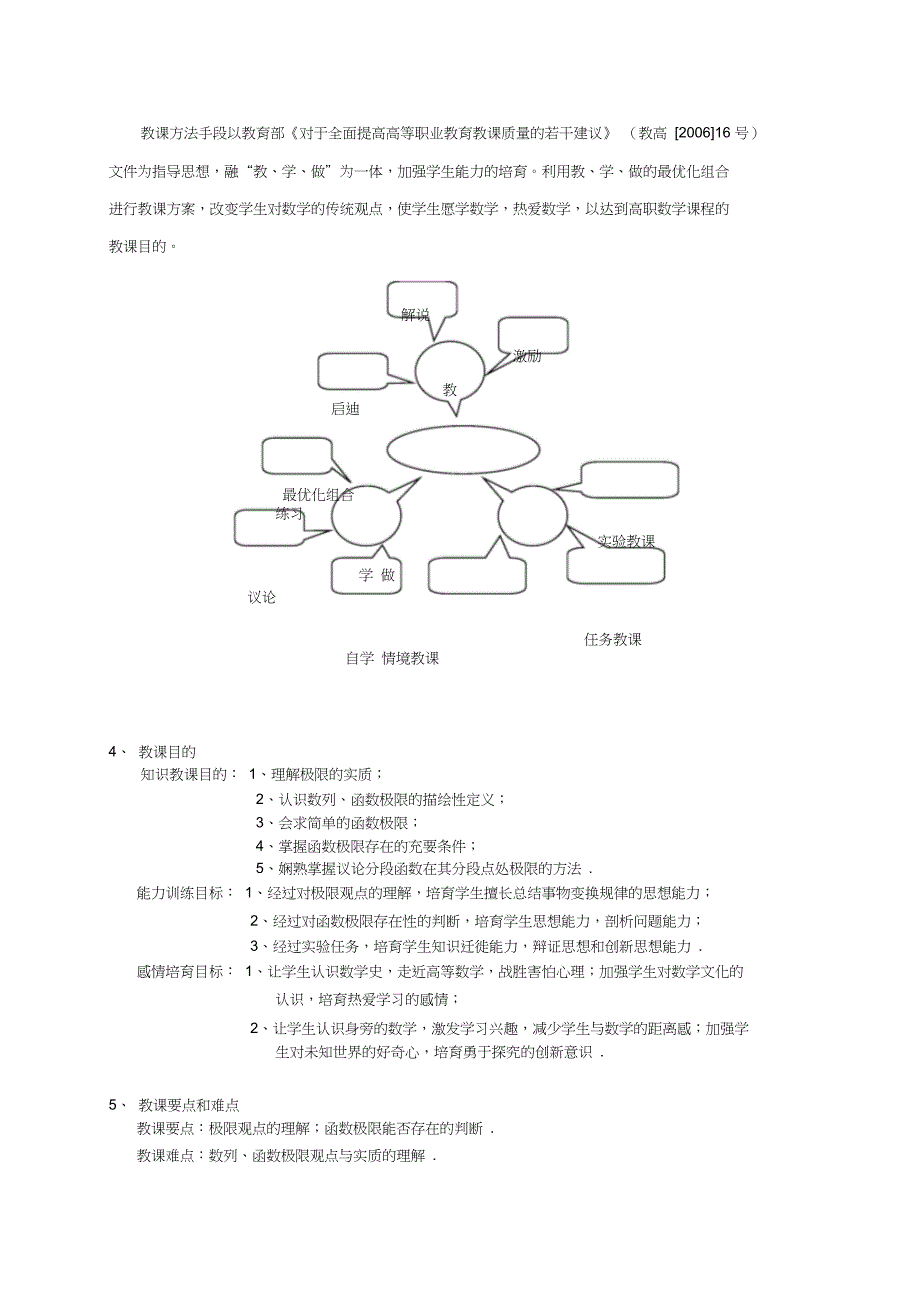 极限概念教学设计.doc_第3页