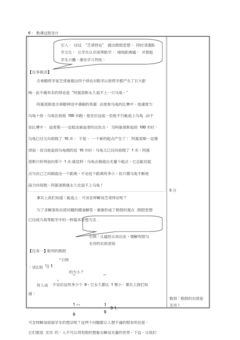 极限概念教学设计.doc_第4页